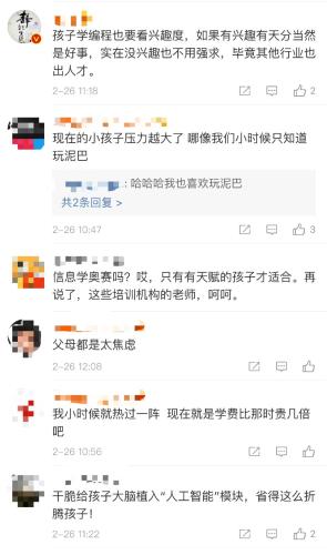 网友对少儿编程课发表自己的看法。微博截图 点击进入下一页