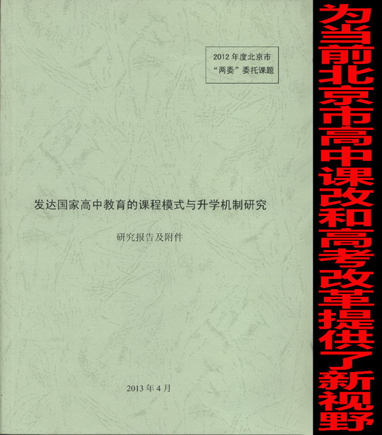 发达国家高中教育的课程模式与升学机制研究.jpg