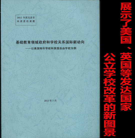 基础教育领域政府和学校关系.jpg