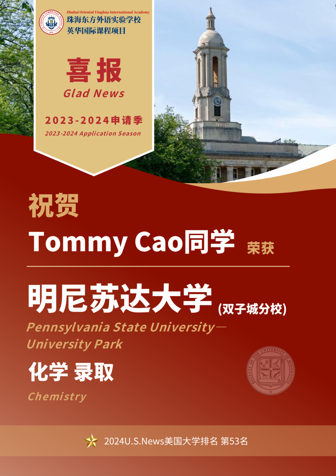 珠海英华2024届海外升学成果汇总