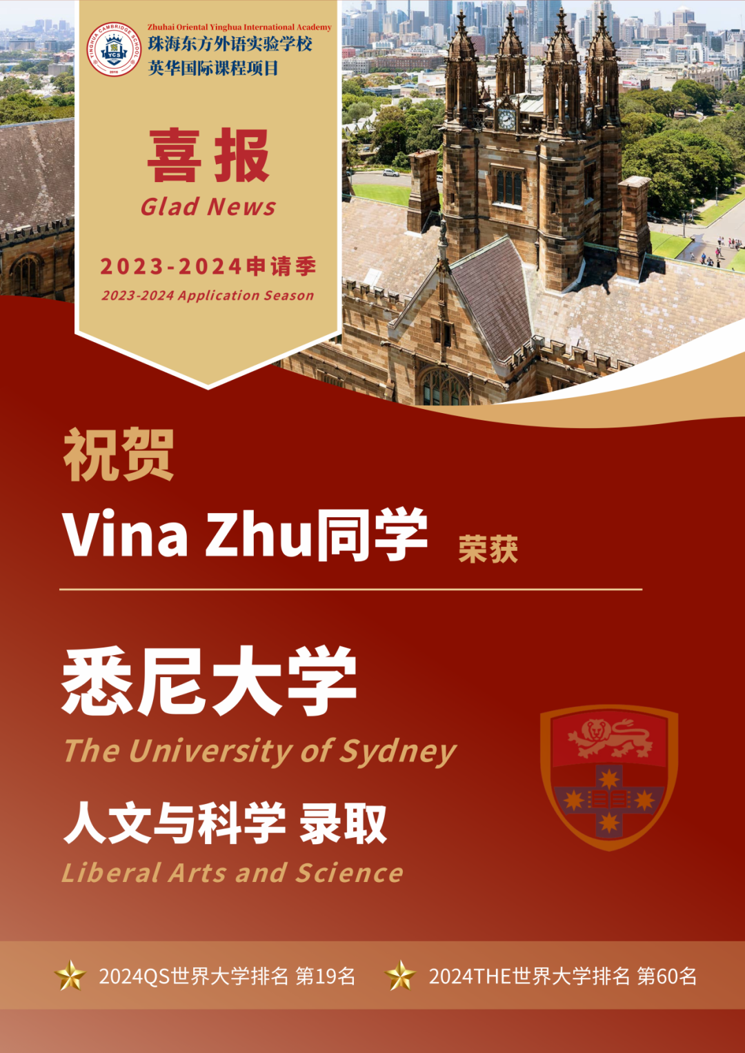 珠海英华2024届海外升学成果汇总