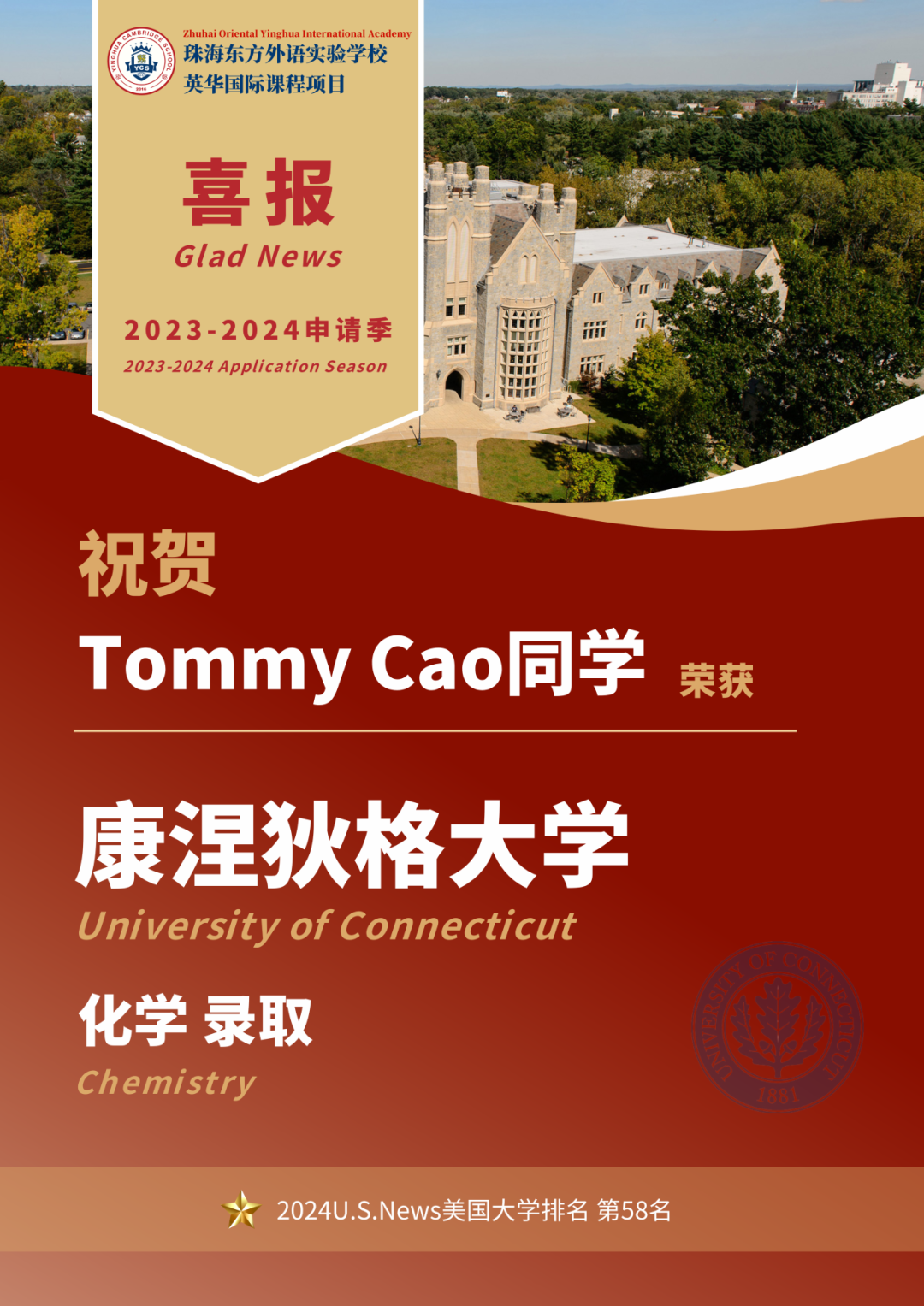 珠海英华2024届海外升学成果汇总