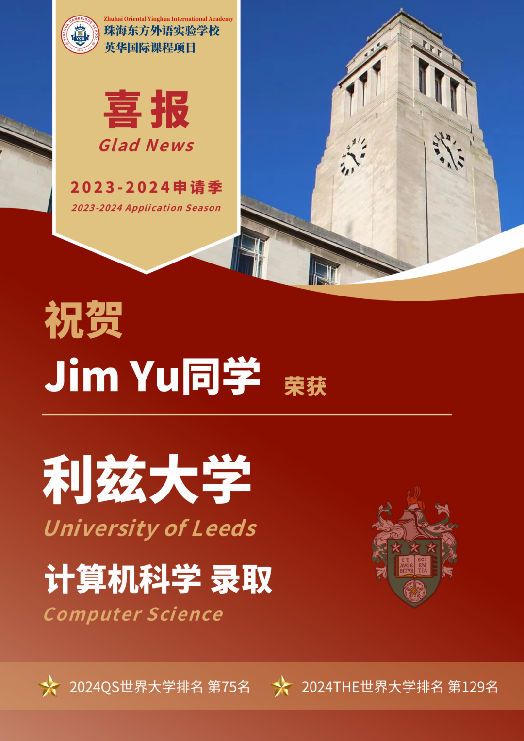 珠海英华2024届海外升学成果汇总