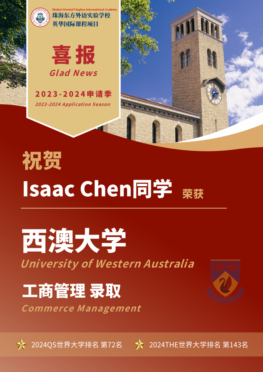 珠海英华2024届海外升学成果汇总