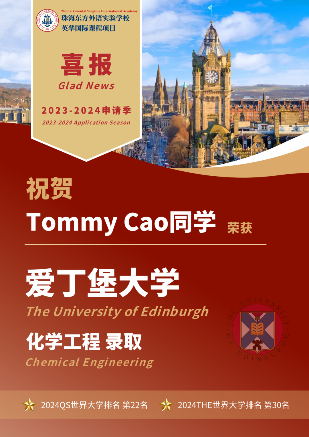 珠海英华2024届海外升学成果汇总