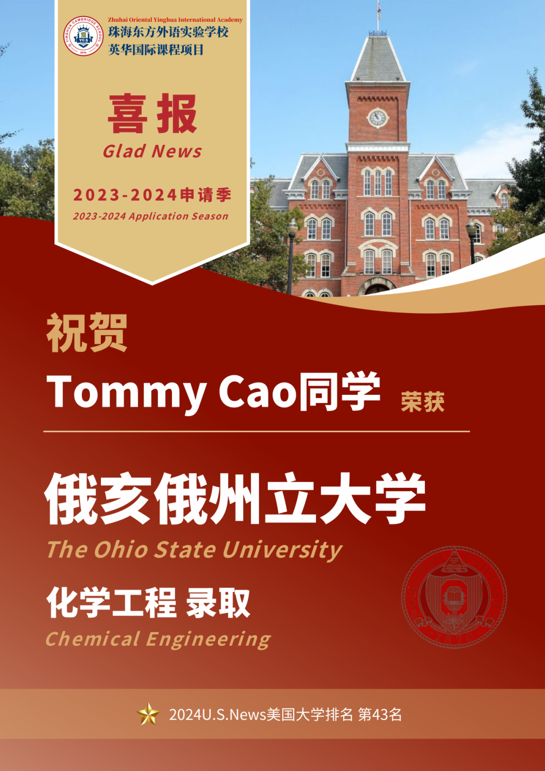 珠海英华2024届海外升学成果汇总