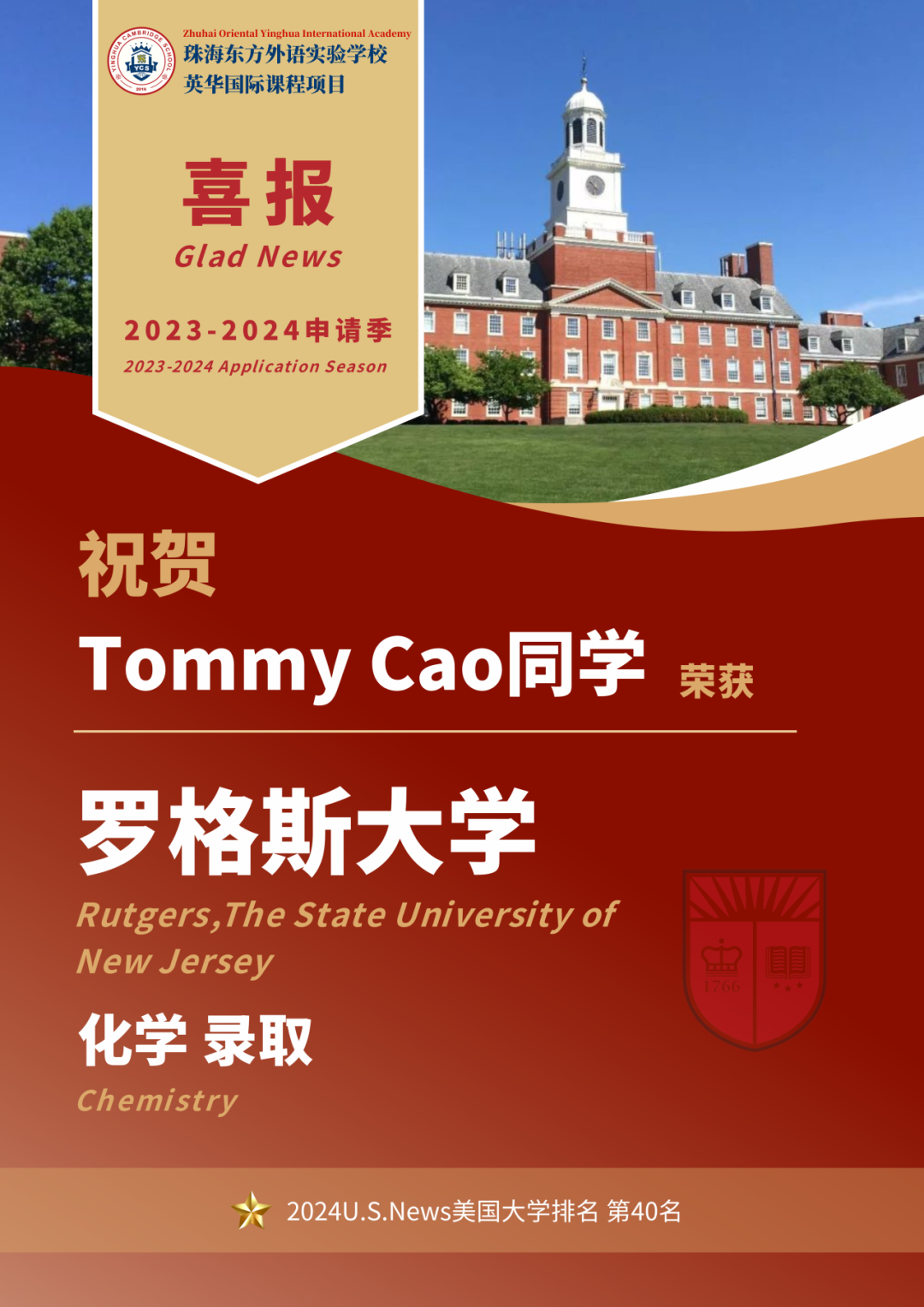 珠海英华2024届海外升学成果汇总