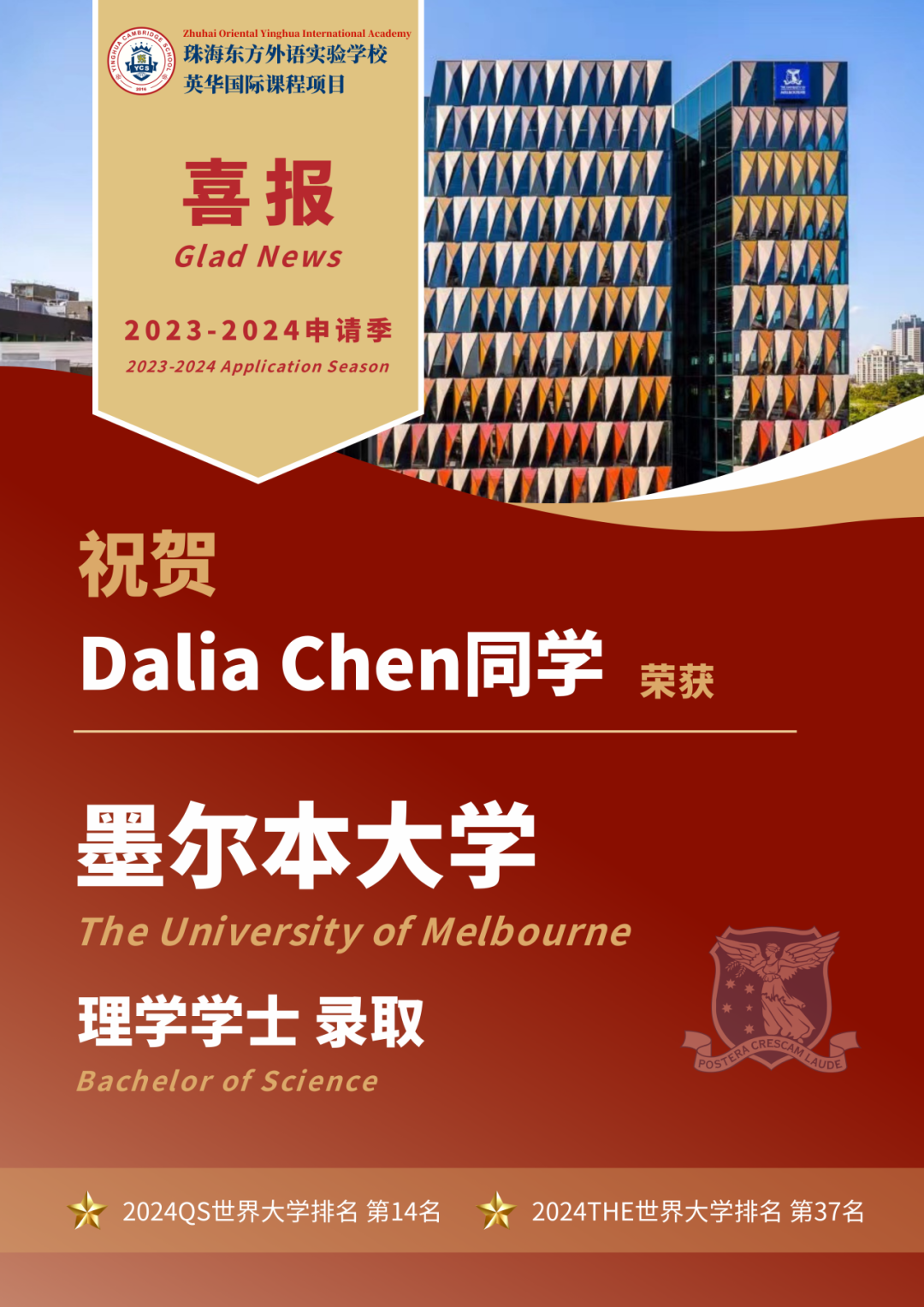 珠海英华2024届海外升学成果汇总