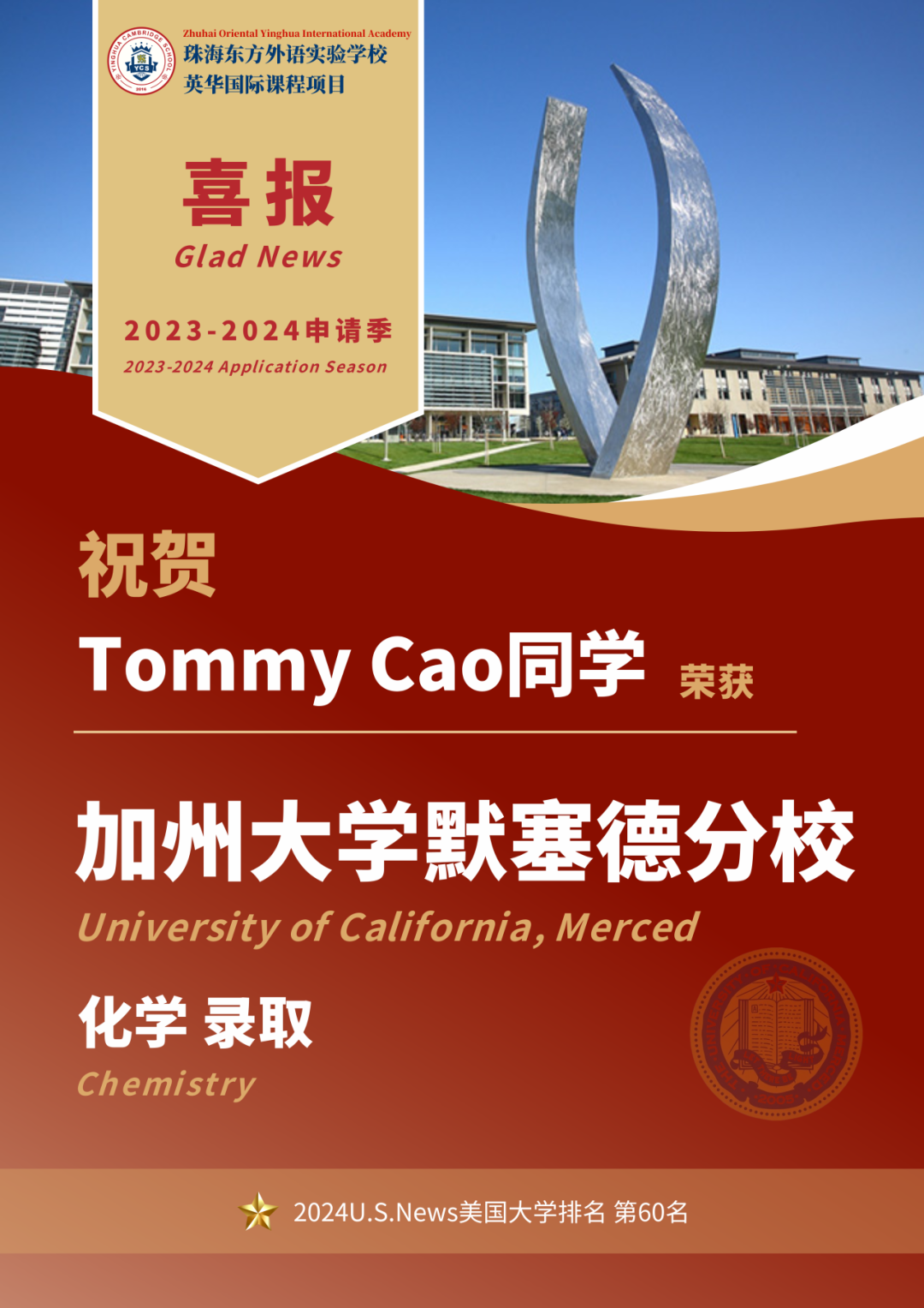 珠海英华2024届海外升学成果汇总