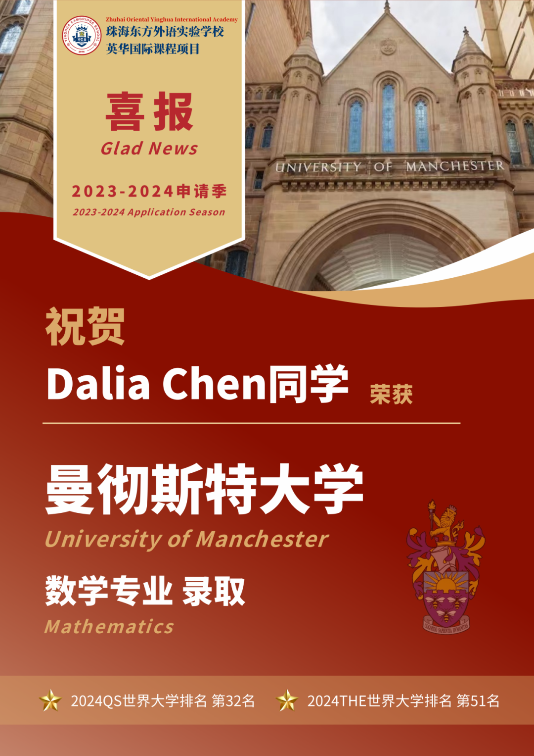珠海英华2024届海外升学成果汇总