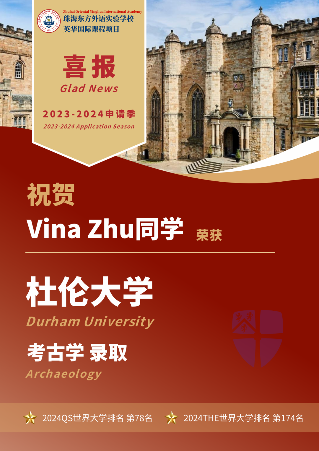 珠海英华2024届海外升学成果汇总