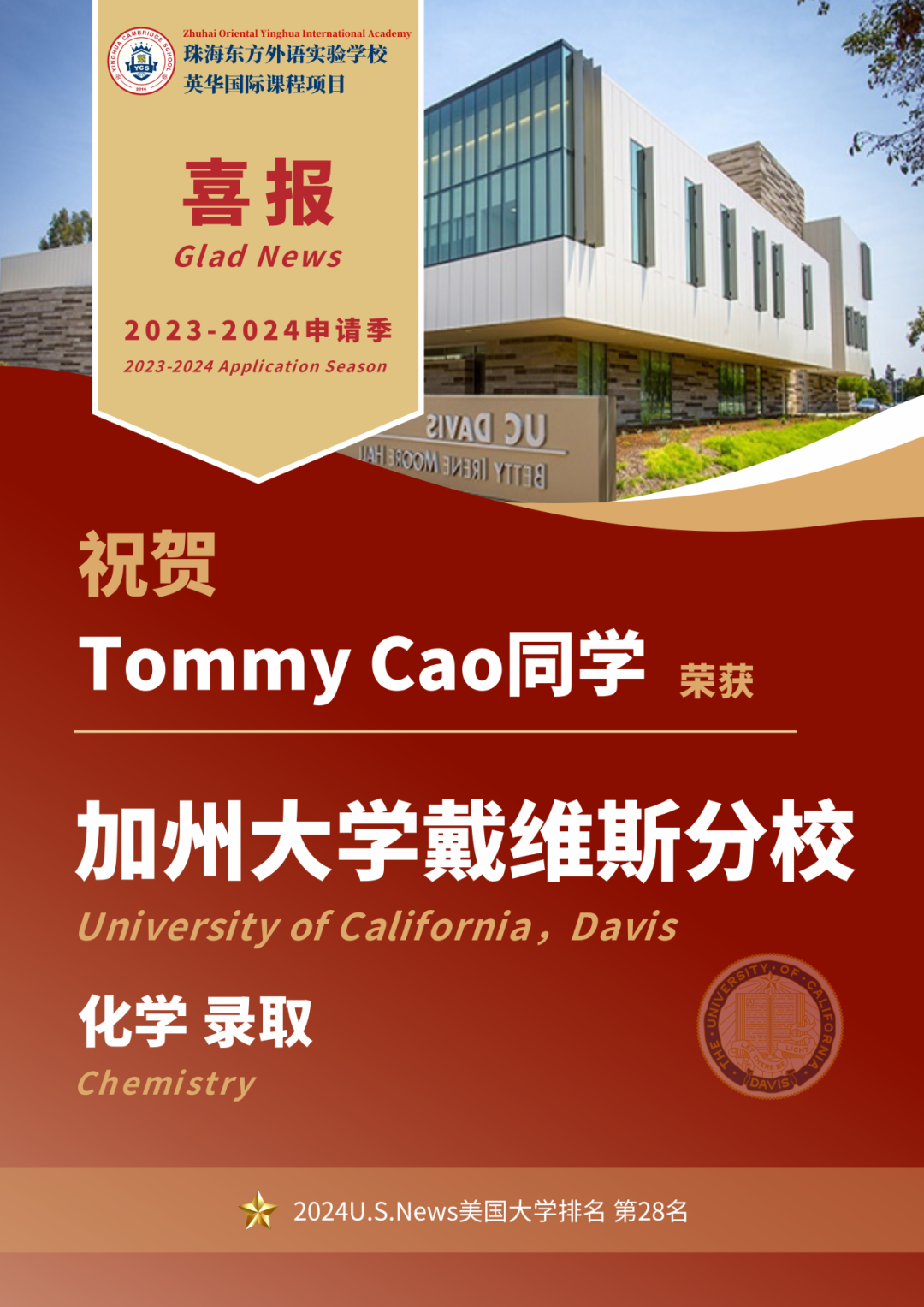 珠海英华2024届海外升学成果汇总