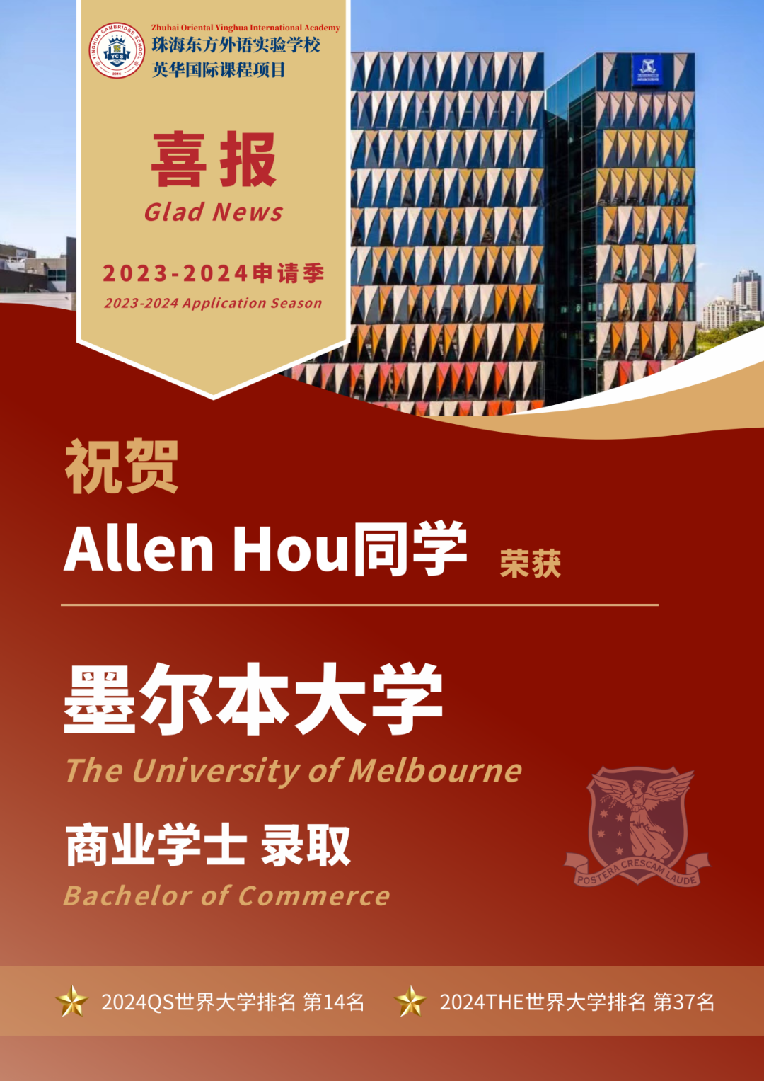 珠海英华2024届海外升学成果汇总