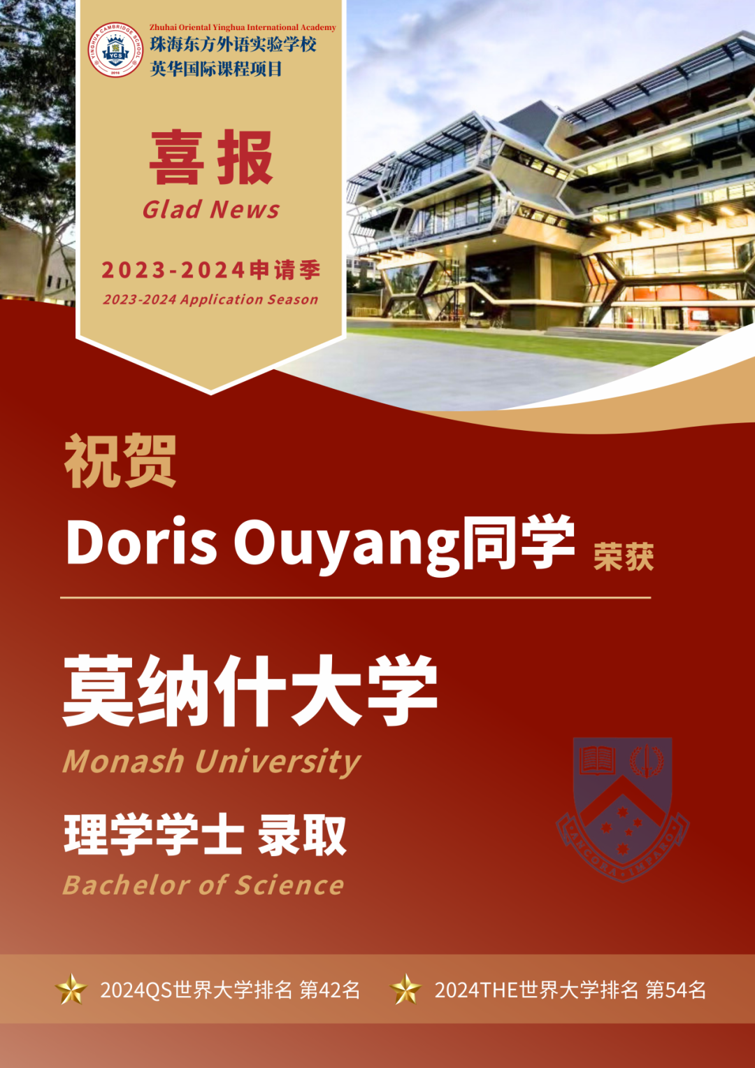 珠海英华2024届海外升学成果汇总