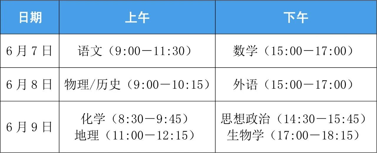 四川高考时间.jpg