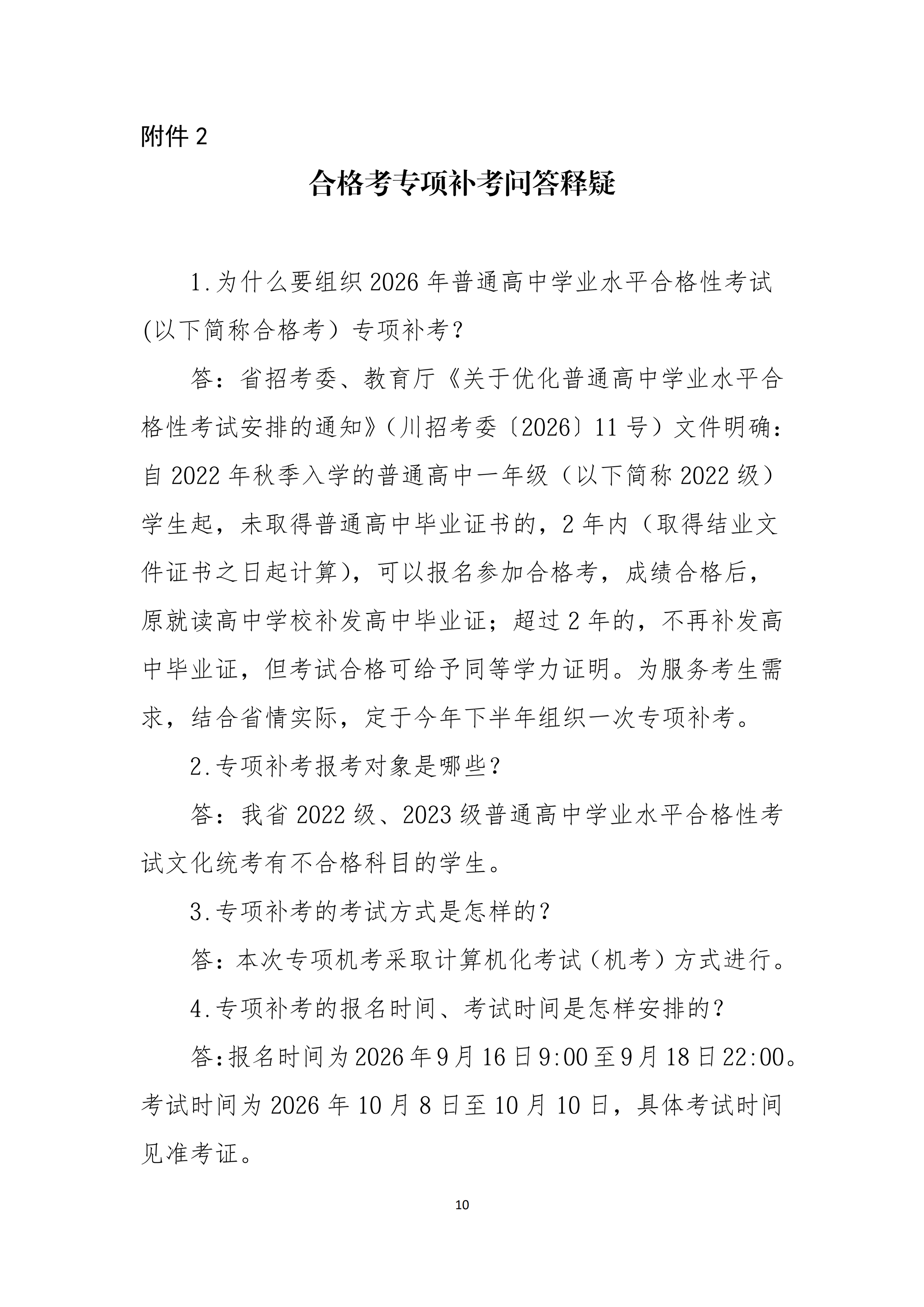 四川2.1.png