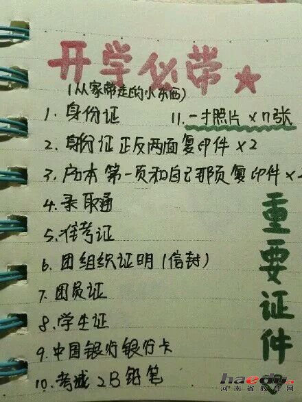 新生开学必备68样物品