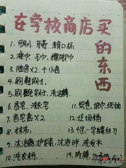 新生开学必备68样物品