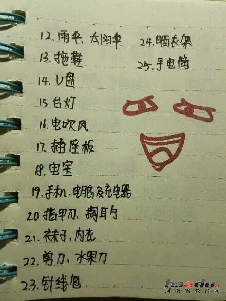 新生开学必备68样物品