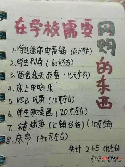 新生开学必备68样物品