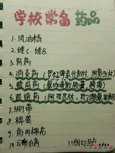 新生开学必备68样物品